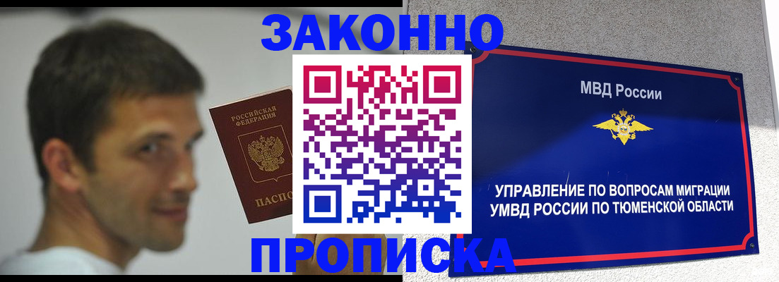 временная регистрация купить в Асбесте